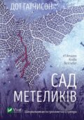 Kniha: Sad Metelykiv (Dot Hutchinson). Vivat, 2025