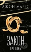 Kniha: Zakon pro shliub (John Marrs). BookChef, 2025