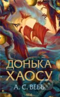 Kniha: Donka Khaosu (kn. 1) (A S Webb). KSD, 2025