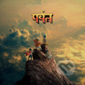 Hudobné CD: Gorillaz:  The Mountain (Mystic Production). Mystic Production, 2026