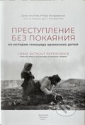 Kniha: Crime without repentance (John S. Akopov). , 2020