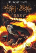 Kniha: HARRY POTTER & THE HALFBLOOD PRINCE (J K Rowling). , 2018