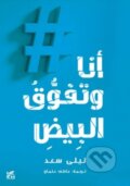 Kniha: Me and White Supremacy (Layla Saad). Hamad Bin Khalifa University Press, 2022