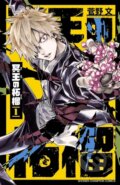 Kniha: Fruit of the Underworld 1 (Aya Kanno). Vertical, 2026