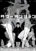 Kniha: Tower Dungeon 3 (Tsutomu Nihei). Vertical, 2025