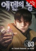Kniha: King of Eden, Vol. 2 (Abigail Blackman, Takashi Nagasaki, Ignito a Caleb Cook). Yen Press, 2020
