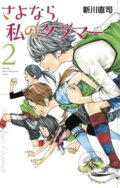 Kniha: Sayonara, Football 4 (Naoshi Arakawa). Kodansha Comics, 2021