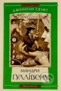 Kniha: Mandry Hullivera (Jonathan Swift). Ababahalamaga, 2015