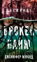 Kniha: Taiemnytsi Broken-Baiiu (Jennifer Moorhead). BookChef, 2026