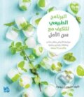 Kniha: The Natural Menopause Plan (Maryon Stewart). , 2020
