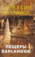 Szlovákia/Barlangok - Pavel Bella, 1997