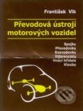 Kniha: Převodová ústrojí motorových vozidel (František Vlk). František Vlk