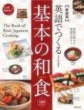 Kniha: Book of Basic Japanese Cooking (Shufunotomosha). Shufunotomo, 2017