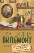 Kniha: Deti Galaktiki (Ekaterina Vilmont). AST, 2016