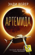 Artemida/Artemis - Andy Weir, 2017