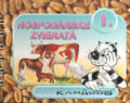 Kniha: Hospodárske zvieratá (Kamados). Kamados