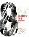Увядший сад любви / Восемь словац&amp;#108 - Oleg Malevič, 2008