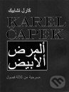 Bílá nemoc (v arabskom jazyku) - Karel Čapek, Dar Ibn Rushd, 2011