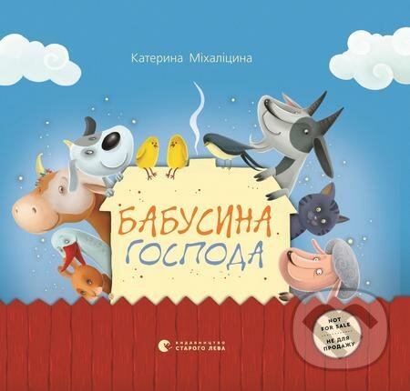 E-kniha: Babusina gospoda (Knigarnja Starogo Leva). Knigarnja Starogo Leva