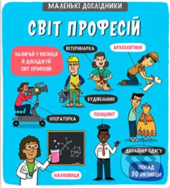 Levně Маленькі дослідники: Світ профес - kniha z kategorie Naučné knihy
