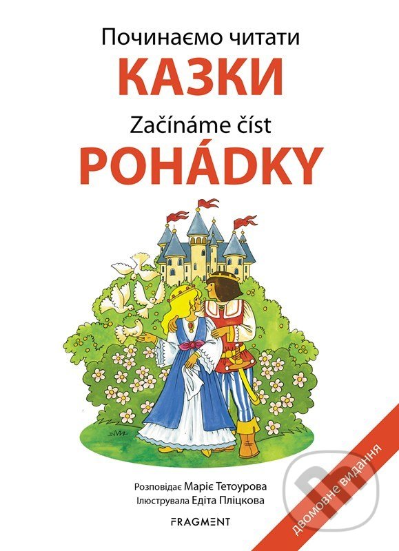 Levně Počinaemo čitati: Kazki - Marie Tetourová, Edita Plicková (ilustrácie) - kniha z kategorie Rozprávky