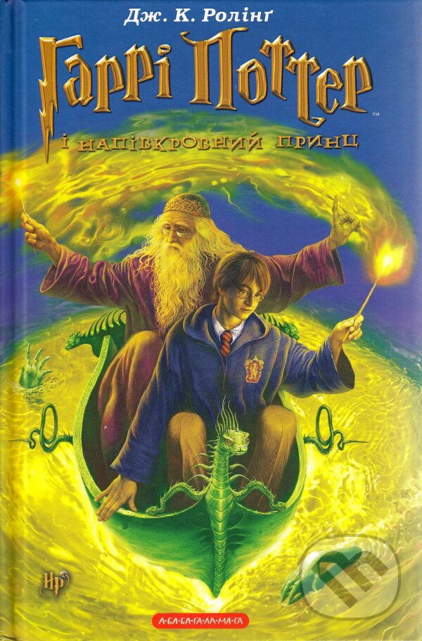 Levně Harri Potter i Napivkrovnyy Prynts - J.K. Rowling - kniha z kategorie Pre deti a mládež