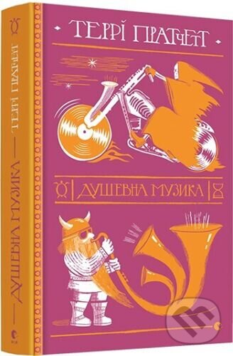 Levně Dushevna muzyka - Terry Pratchett - kniha z kategorie Sci-fi a fantasy