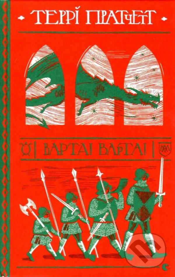 Kniha: Varta! Varta! (Terry Pratchett)