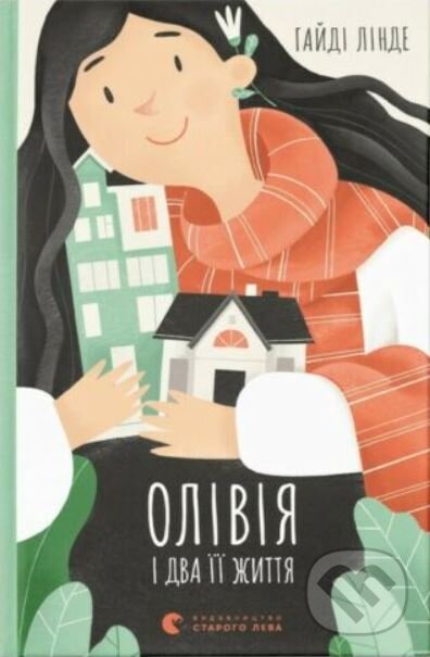 Kniha: Oliviya i dva yiyi zhyttya (Heidi Linde)