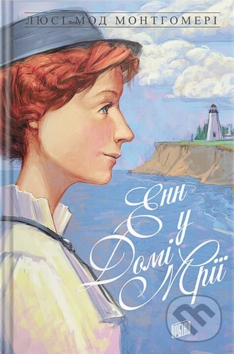 Levně Enn u Domi Mriyi - Lucy Maud Montgomery - kniha z kategorie Spoločenská beletria