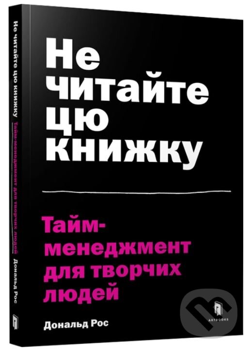 Levně Ne chytayte tsyu knyzhku (Taym-menedzhment dlya tvorchykh lyudey) - kniha z kategorie Podnikanie