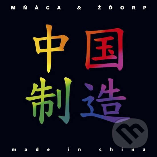 Mňága a Žďorp: Made in China - Mňága a Žďorp, Hudobné albumy, 2014