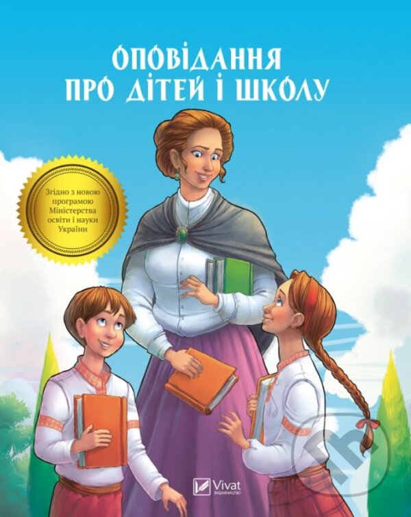 Levně Opovidannya pro ditey i shkolu - kniha z kategorie Beletria