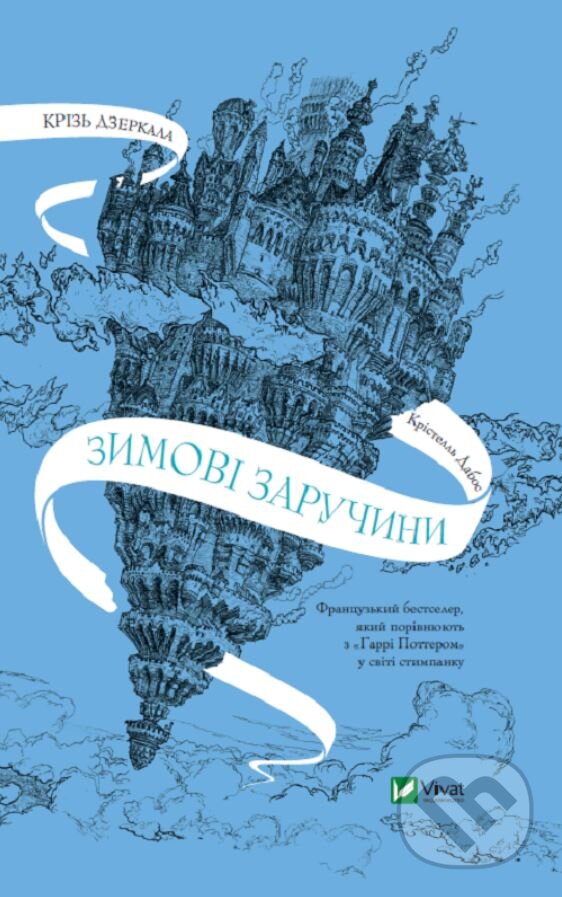 Levně Kriz dzerkala. Zymovi zaruchyny - Christelle Dabos - kniha z kategorie Fantasy