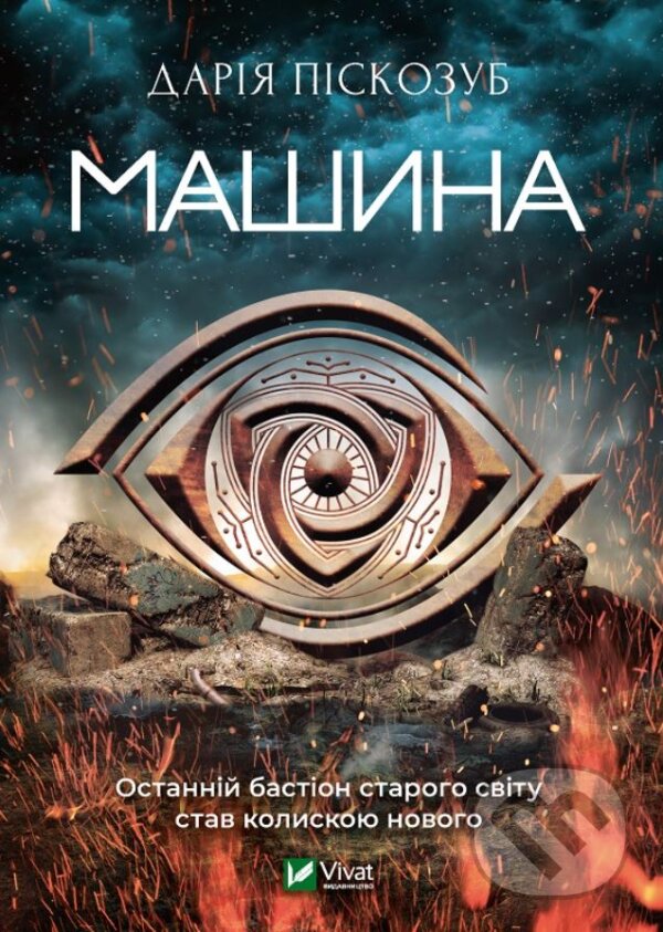 Levně Mashyna - Daria Piskozub - kniha z kategorie Sci-fi