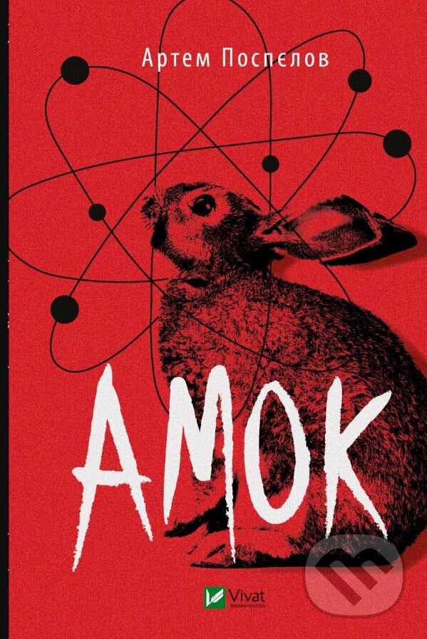 Levně Amok - Artem Pospielov - kniha z kategorie Beletria