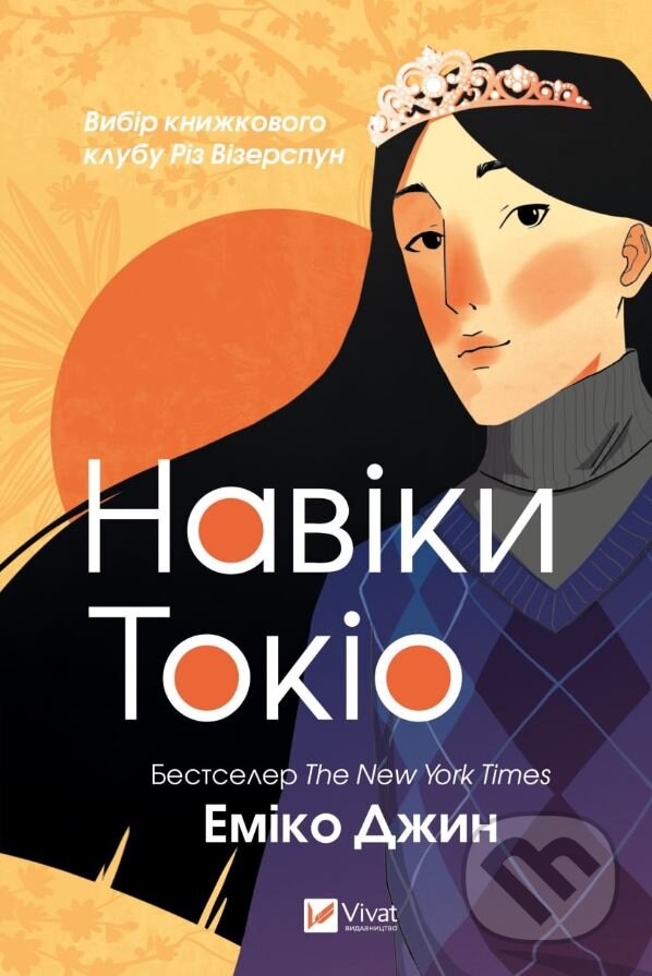 Levně Naviky Tokio. Chastyna 1 - Emiko Jean - kniha z kategorie Beletria