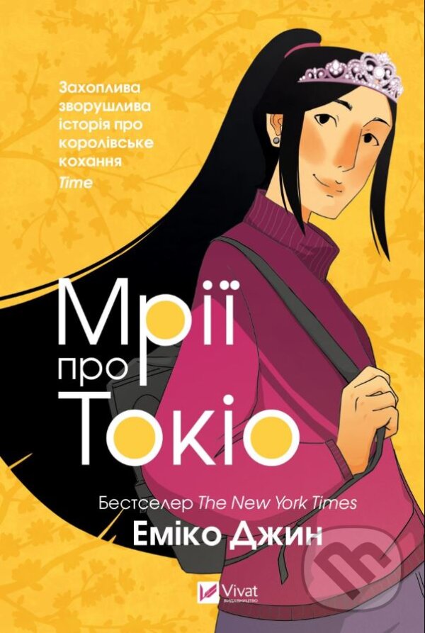 Levně Mriyi pro Tokio. Chastyna 2 - Emiko Jean