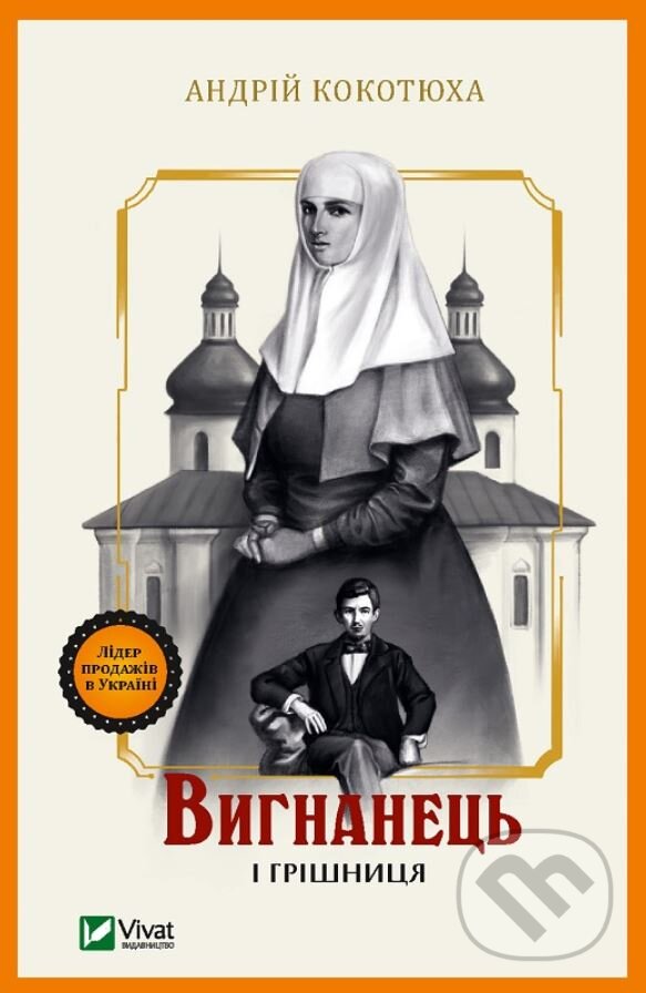 Kniha Vyhnanets i hrishnytsya