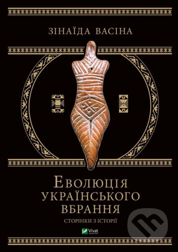 Levně Evolyutsiya ukrayinsʹkoho vbrannya (Storinky istoriyi) - kniha z kategorie Móda