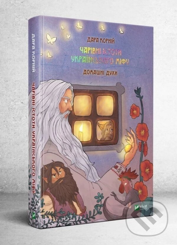 Levně Charivni istoty ukrayinsʹkoho mifu Domashni dukhy - kniha z kategorie Mýty, povesti a legendy