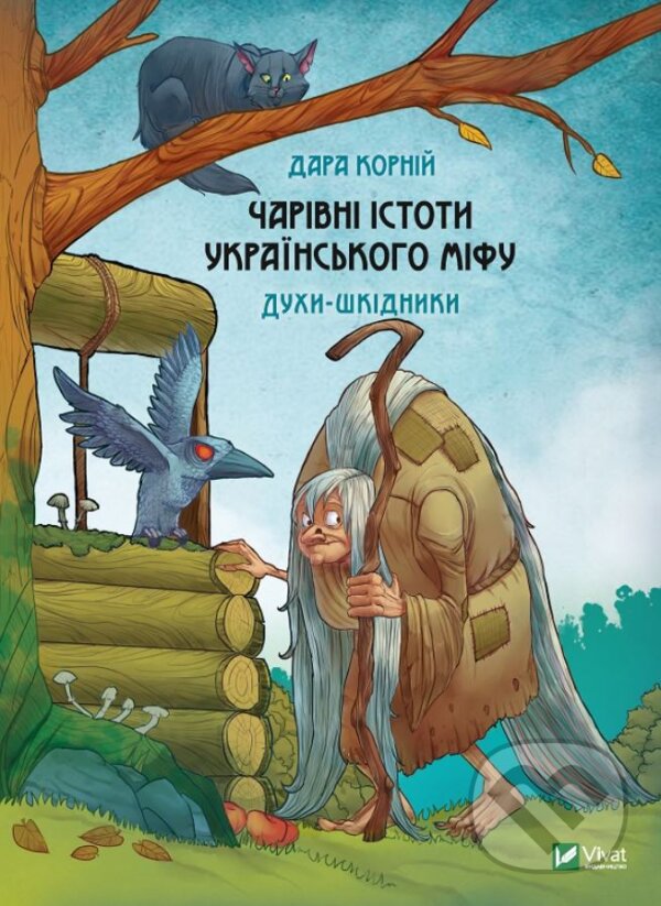 Levně Charivni istoty ukrayinsʹkoho mifu Dukhy-shkidnyky - kniha z kategorie Mýty, povesti a legendy