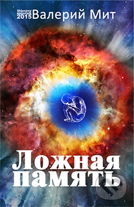 E-kniha: Lozhnaya pamyat` / Zavádějící paměť (Valerij Mit / Valery Mit). Skleněný Můstek, 2015