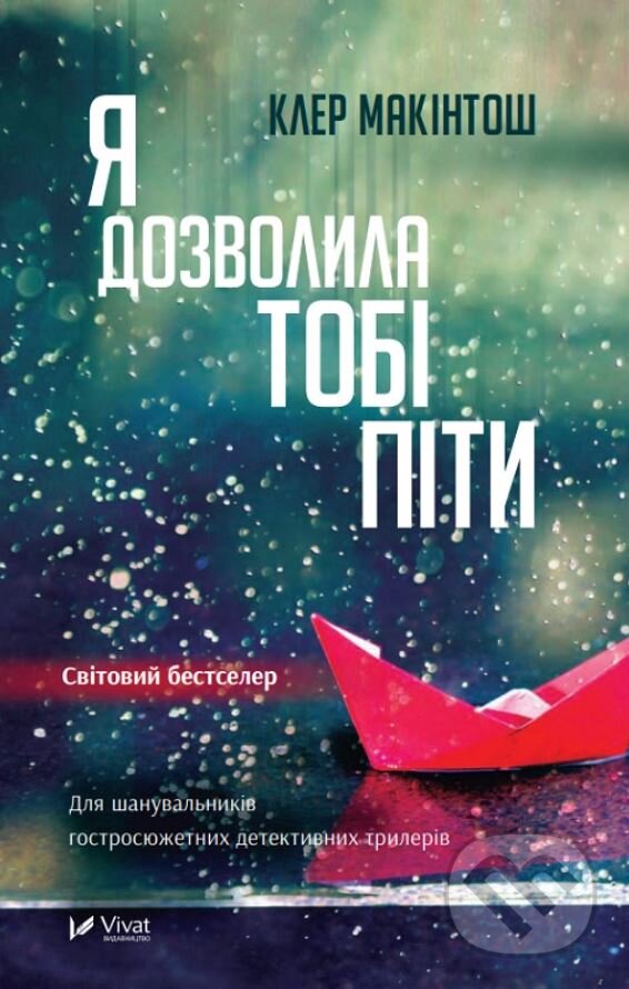 Levně YA dozvolyla tobi pity - Clare Mackintosh - kniha z kategorie Detektívky