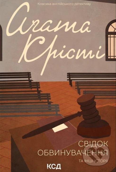 Levně Svidok obvynuvachennya ta inshi istoriyi - Agatha Christie - kniha z kategorie Beletria