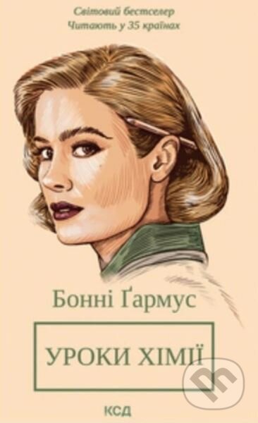 Kniha: Uroky khimiyi (Bonnie Garmus)