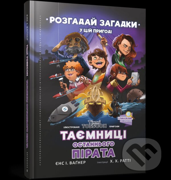 Kniha: Tayemnytsi ostannʹoho pirata (J I Wagner)
