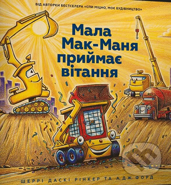 Levně Mala Mak-Manya pryymaye vitannya - Sherri Duskey Rinker - kniha z kategorie Rozprávky