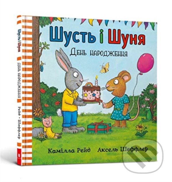 Kniha: Shustʹ i Shunya. Denʹ narodzhennya (Axel Scheffler). Artbooks, 2021