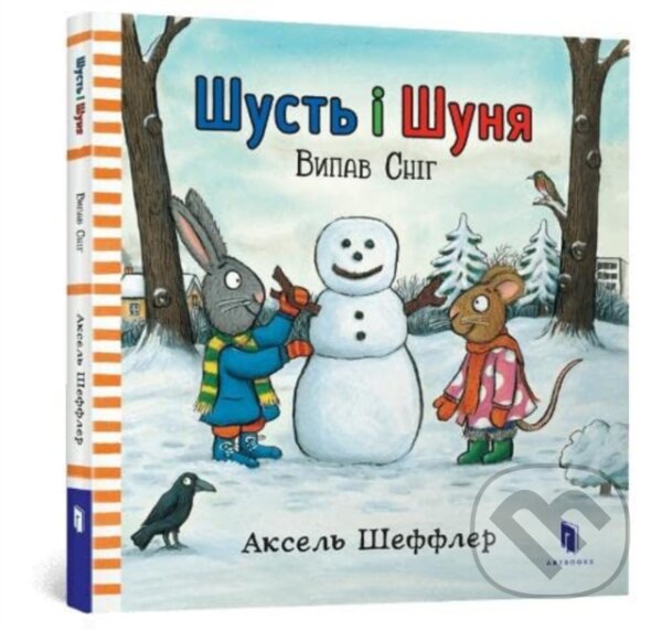 Kniha: Shustʹ i Shunya. Vypav snih (Axel Scheffler). Artbooks, 2017